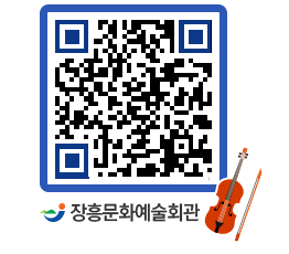 문화예술회관 QRCODE - 대관신청 페이지 바로가기 (http://www.jangheung.go.kr/art/c21tcm@)