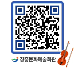 문화예술회관 QRCODE - 대관신청 페이지 바로가기 (http://www.jangheung.go.kr/art/c52kcp@)