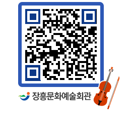 문화예술회관 QRCODE - 대관신청 페이지 바로가기 (http://www.jangheung.go.kr/art/cgef3l@)