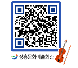 문화예술회관 QRCODE - 대관신청 페이지 바로가기 (http://www.jangheung.go.kr/art/cheqdy@)