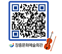 문화예술회관 QRCODE - 대관신청 페이지 바로가기 (http://www.jangheung.go.kr/art/coo4ya@)