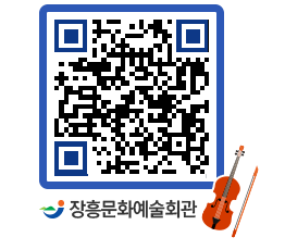 문화예술회관 QRCODE - 대관신청 페이지 바로가기 (http://www.jangheung.go.kr/art/cxzf0o@)