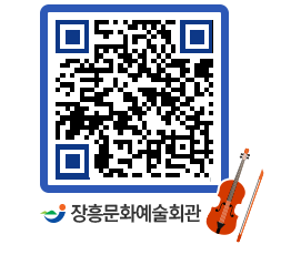 문화예술회관 QRCODE - 대관신청 페이지 바로가기 (http://www.jangheung.go.kr/art/d5fivt@)