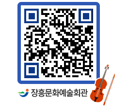 문화예술회관 QRCODE - 대관신청 페이지 바로가기 (http://www.jangheung.go.kr/art/dioygv@)