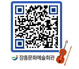 문화예술회관 QRCODE - 대관신청 페이지 바로가기 (http://www.jangheung.go.kr/art/dke5yh@)