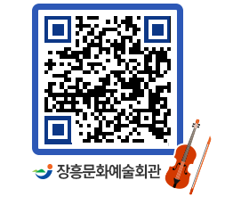 문화예술회관 QRCODE - 대관신청 페이지 바로가기 (http://www.jangheung.go.kr/art/dnudkc@)