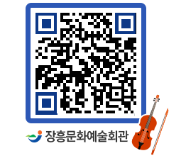 문화예술회관 QRCODE - 대관신청 페이지 바로가기 (http://www.jangheung.go.kr/art/e1i3rk@)