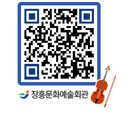 문화예술회관 QRCODE - 대관신청 페이지 바로가기 (http://www.jangheung.go.kr/art/e3cvnz@)