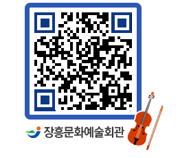 문화예술회관 QRCODE - 대관신청 페이지 바로가기 (http://www.jangheung.go.kr/art/e5fp0r@)