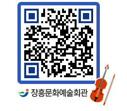 문화예술회관 QRCODE - 대관신청 페이지 바로가기 (http://www.jangheung.go.kr/art/eelk0b@)