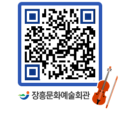 문화예술회관 QRCODE - 대관신청 페이지 바로가기 (http://www.jangheung.go.kr/art/en3mt0@)