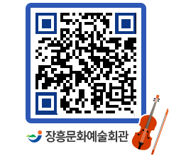 문화예술회관 QRCODE - 대관신청 페이지 바로가기 (http://www.jangheung.go.kr/art/fcr1uq@)