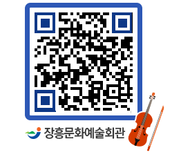 문화예술회관 QRCODE - 대관신청 페이지 바로가기 (http://www.jangheung.go.kr/art/fe0duw@)