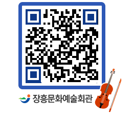 문화예술회관 QRCODE - 대관신청 페이지 바로가기 (http://www.jangheung.go.kr/art/fkcori@)