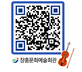 문화예술회관 QRCODE - 대관신청 페이지 바로가기 (http://www.jangheung.go.kr/art/fmph4g@)