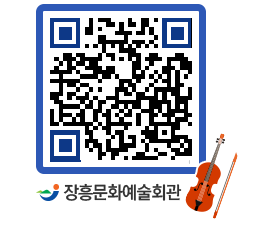 문화예술회관 QRCODE - 대관신청 페이지 바로가기 (http://www.jangheung.go.kr/art/fnd4m2@)