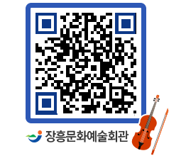 문화예술회관 QRCODE - 대관신청 페이지 바로가기 (http://www.jangheung.go.kr/art/g0uf54@)