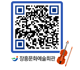 문화예술회관 QRCODE - 대관신청 페이지 바로가기 (http://www.jangheung.go.kr/art/g2pfcf@)