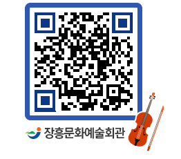 문화예술회관 QRCODE - 대관신청 페이지 바로가기 (http://www.jangheung.go.kr/art/gmcr4b@)