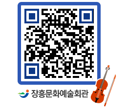 문화예술회관 QRCODE - 대관신청 페이지 바로가기 (http://www.jangheung.go.kr/art/gxh5ic@)