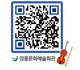 문화예술회관 QRCODE - 대관신청 페이지 바로가기 (http://www.jangheung.go.kr/art/herxn5@)