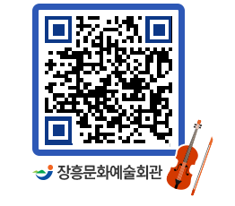 문화예술회관 QRCODE - 대관신청 페이지 바로가기 (http://www.jangheung.go.kr/art/hm0q4p@)