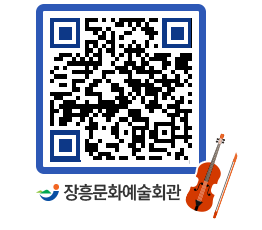 문화예술회관 QRCODE - 대관신청 페이지 바로가기 (http://www.jangheung.go.kr/art/hrxeed@)