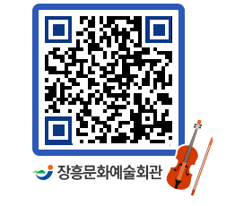 문화예술회관 QRCODE - 대관신청 페이지 바로가기 (http://www.jangheung.go.kr/art/itbe5g@)