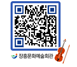 문화예술회관 QRCODE - 대관신청 페이지 바로가기 (http://www.jangheung.go.kr/art/jnvr5p@)