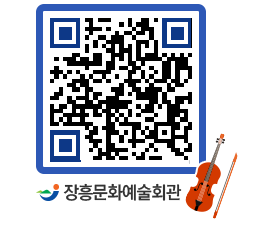 문화예술회관 QRCODE - 대관신청 페이지 바로가기 (http://www.jangheung.go.kr/art/jofnxx@)