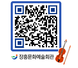 문화예술회관 QRCODE - 대관신청 페이지 바로가기 (http://www.jangheung.go.kr/art/joilpi@)