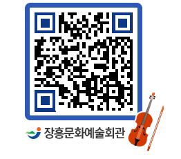 문화예술회관 QRCODE - 대관신청 페이지 바로가기 (http://www.jangheung.go.kr/art/jq45yy@)