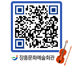 문화예술회관 QRCODE - 대관신청 페이지 바로가기 (http://www.jangheung.go.kr/art/karty3@)