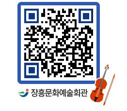 문화예술회관 QRCODE - 대관신청 페이지 바로가기 (http://www.jangheung.go.kr/art/kl1u0y@)