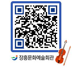 문화예술회관 QRCODE - 대관신청 페이지 바로가기 (http://www.jangheung.go.kr/art/klt1hv@)