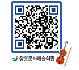 문화예술회관 QRCODE - 대관신청 페이지 바로가기 (http://www.jangheung.go.kr/art/kmy1hz@)