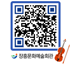 문화예술회관 QRCODE - 대관신청 페이지 바로가기 (http://www.jangheung.go.kr/art/ktexoq@)