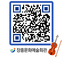 문화예술회관 QRCODE - 대관신청 페이지 바로가기 (http://www.jangheung.go.kr/art/l0tsh1@)