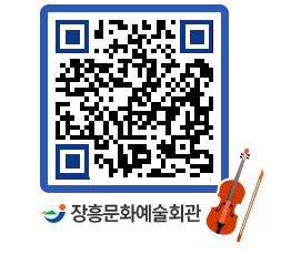 문화예술회관 QRCODE - 대관신청 페이지 바로가기 (http://www.jangheung.go.kr/art/l5zmgb@)