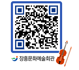 문화예술회관 QRCODE - 대관신청 페이지 바로가기 (http://www.jangheung.go.kr/art/ldamka@)