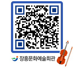 문화예술회관 QRCODE - 대관신청 페이지 바로가기 (http://www.jangheung.go.kr/art/lovkel@)