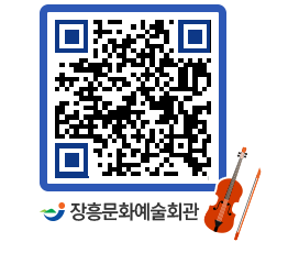 문화예술회관 QRCODE - 대관신청 페이지 바로가기 (http://www.jangheung.go.kr/art/lzfpou@)