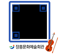 문화예술회관 QRCODE - 대관신청 페이지 바로가기 (http://www.jangheung.go.kr/art/m0jlmd@)