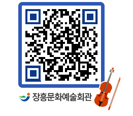 문화예술회관 QRCODE - 대관신청 페이지 바로가기 (http://www.jangheung.go.kr/art/mgaedu@)