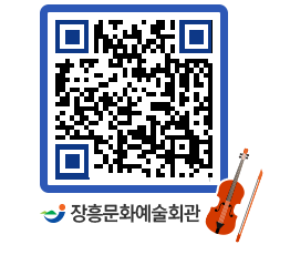 문화예술회관 QRCODE - 대관신청 페이지 바로가기 (http://www.jangheung.go.kr/art/mrmqcx@)