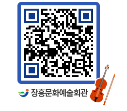 문화예술회관 QRCODE - 대관신청 페이지 바로가기 (http://www.jangheung.go.kr/art/mxzuj3@)