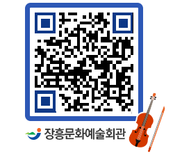 문화예술회관 QRCODE - 대관신청 페이지 바로가기 (http://www.jangheung.go.kr/art/mztryc@)