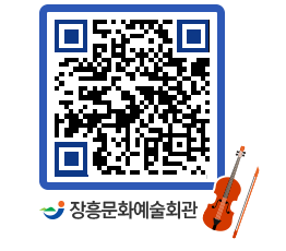 문화예술회관 QRCODE - 대관신청 페이지 바로가기 (http://www.jangheung.go.kr/art/n1gxs4@)