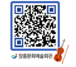 문화예술회관 QRCODE - 대관신청 페이지 바로가기 (http://www.jangheung.go.kr/art/n3sbn1@)