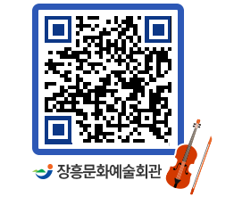 문화예술회관 QRCODE - 대관신청 페이지 바로가기 (http://www.jangheung.go.kr/art/nmyfvu@)